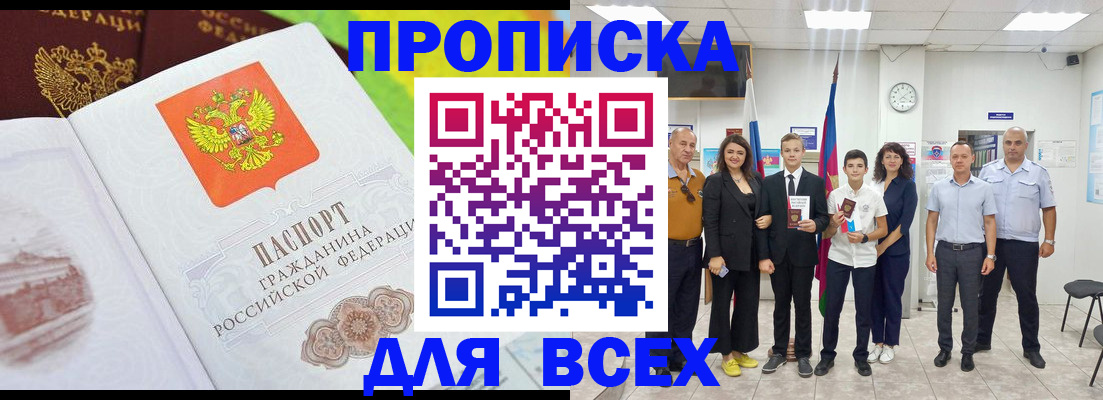 где прописаться в Новом Уренгое